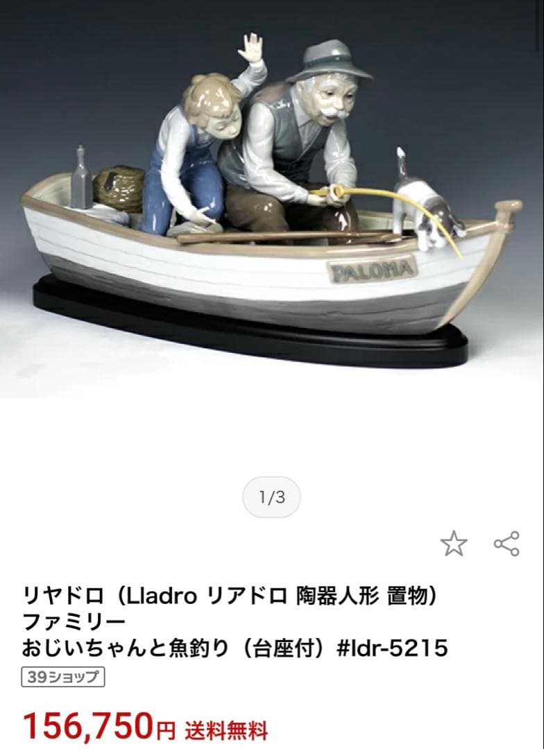 リヤドロLladroリアドロ陶器人形 置物ファミリーおじいちゃんと魚釣り-台座付