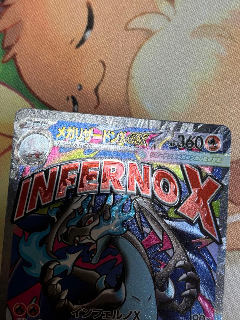 メガリザードンX ex ma 大幅レリーフ加工ズレ　魂抜け