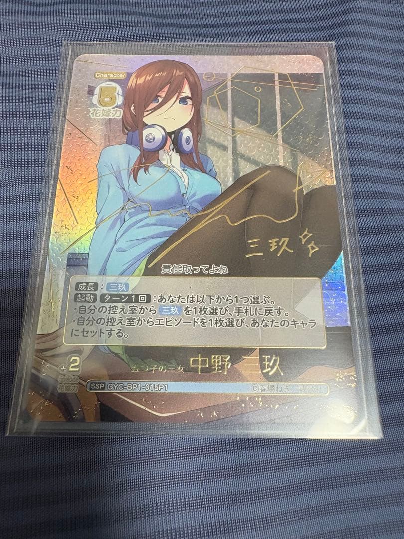 中野三玖 サインSSP