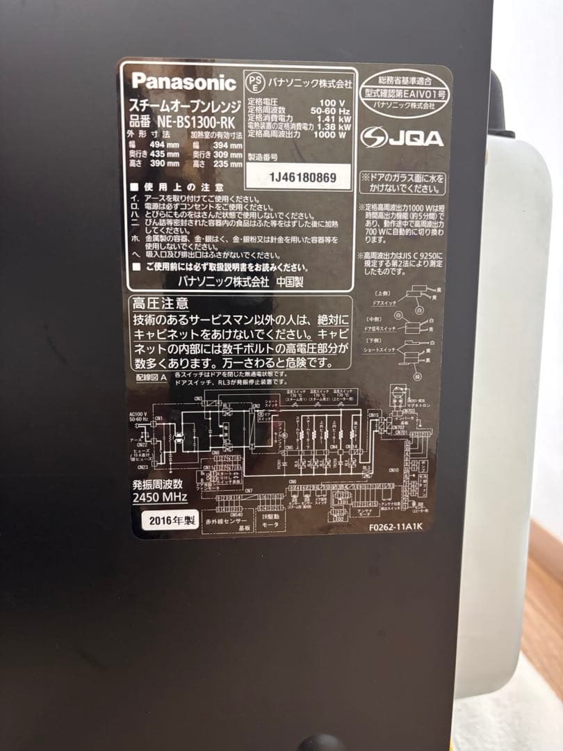 Panasonic NE-BS1300-RKオーブンレンジ