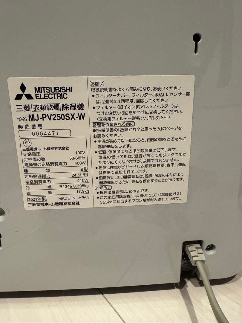 三菱衣類乾燥除湿機 MJ-PV250SX-W