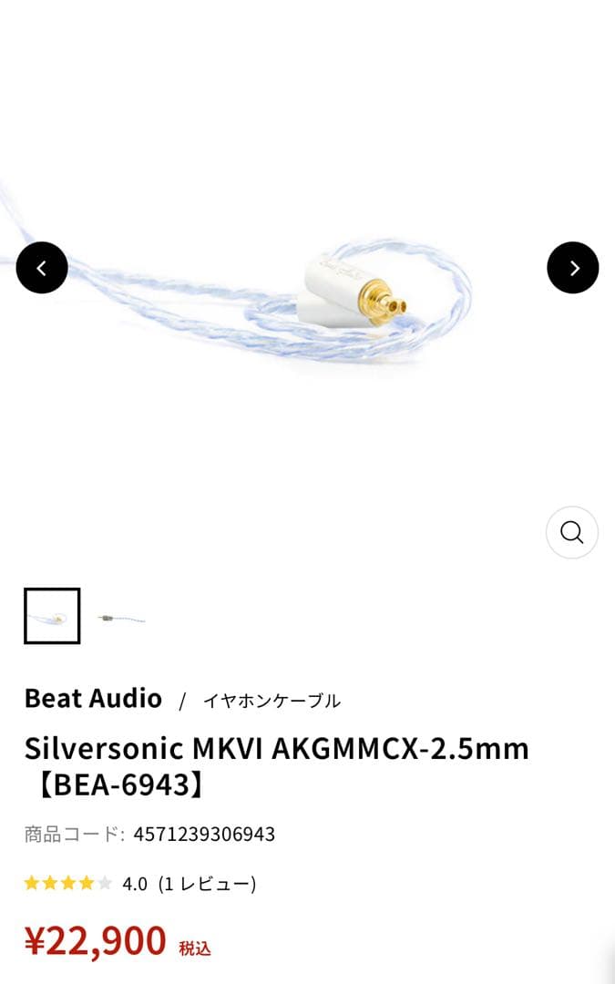 Silversonic MKVI AKGMMCX 【BEA-6943】　新品