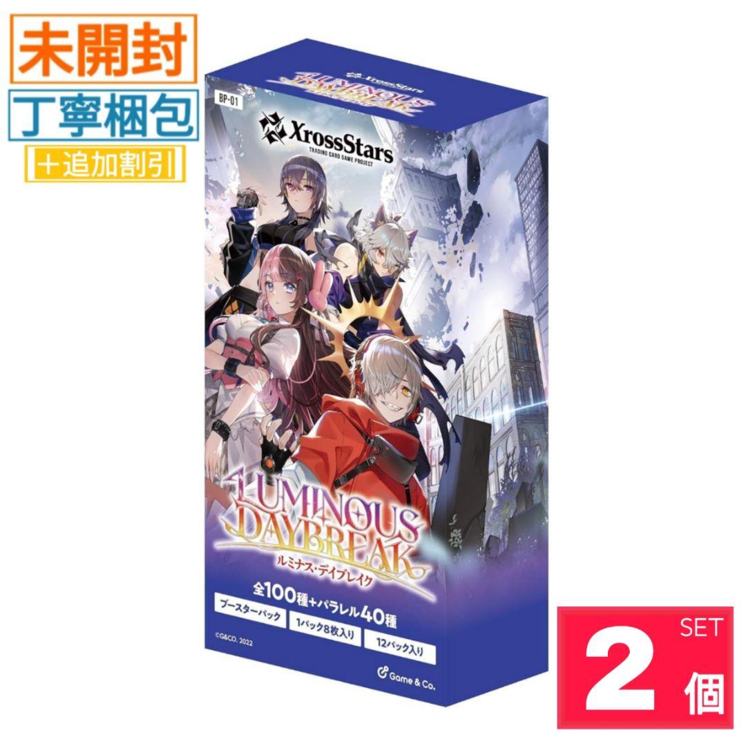 【新品・未開封】ルミナスデイブレイク クロススターズ ブースターパック 2BOX