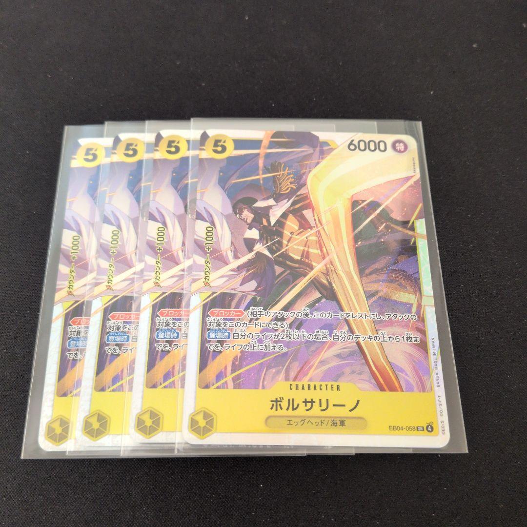 ワンピースカードゲーム　ボルサリーノ SR　4枚　②