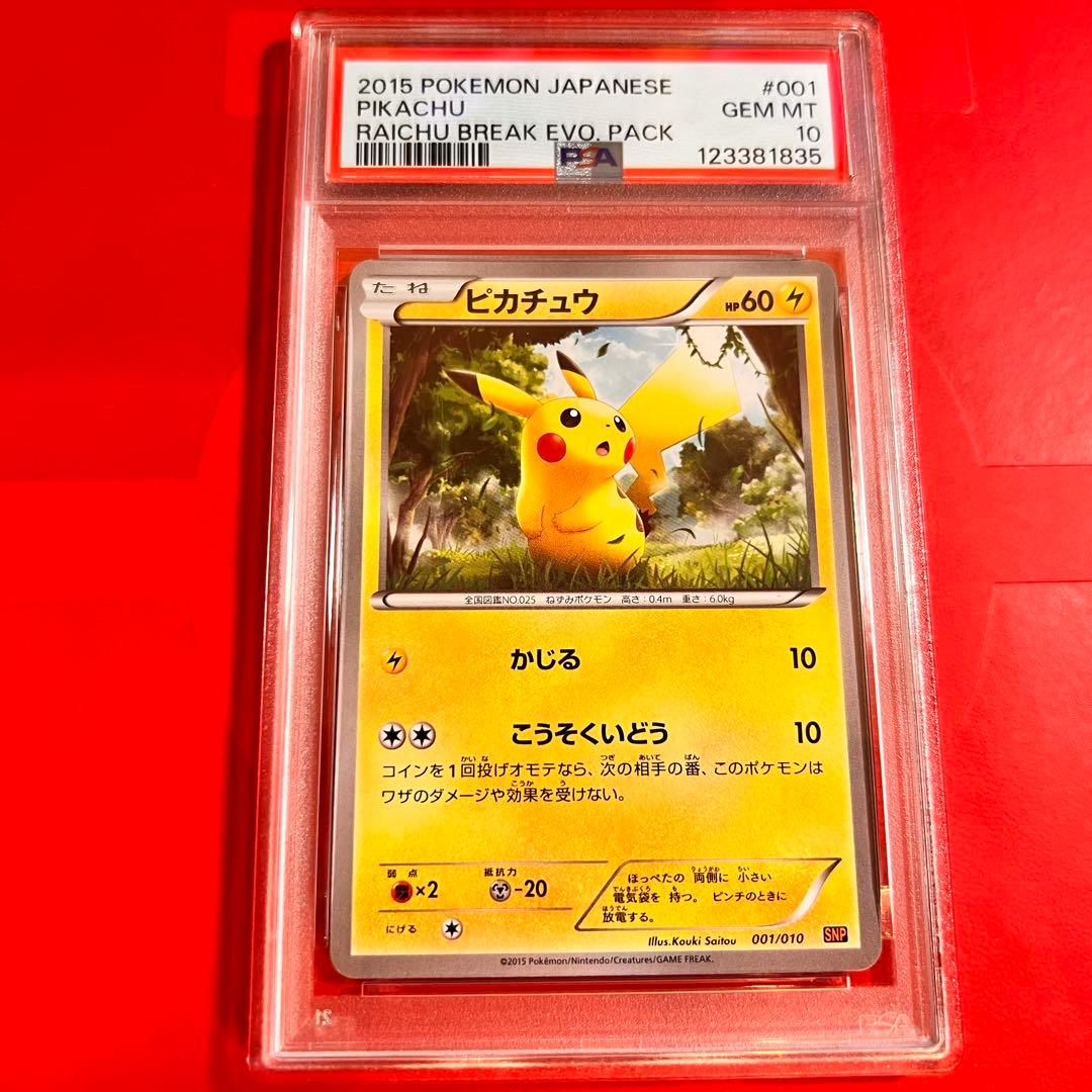 PSA10 GEM MINT ピカチュウ 001/010 SNP