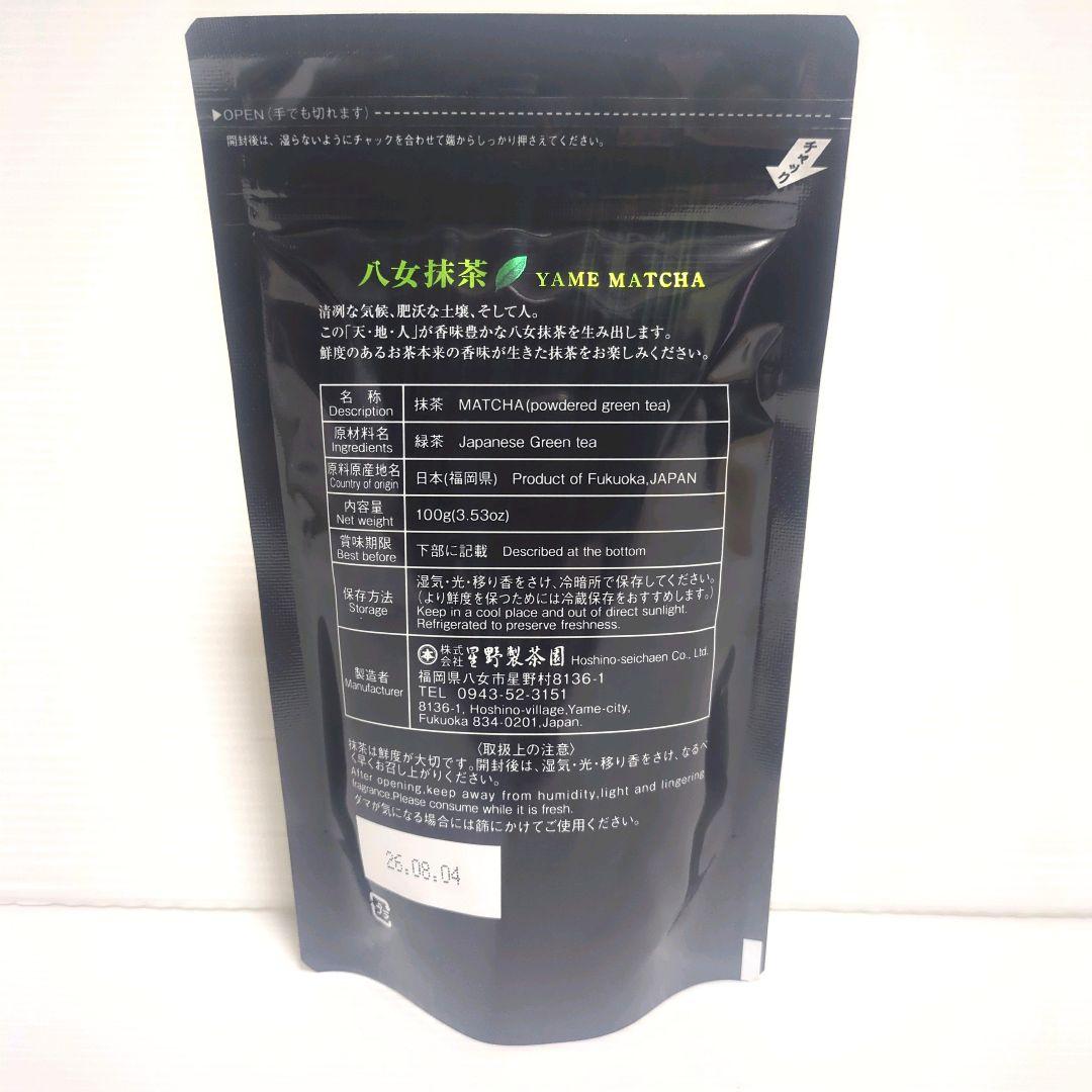 【新品】星野製茶園 星野抹茶 八女抹茶 もくれん 星の露 池の白 まとめ売り