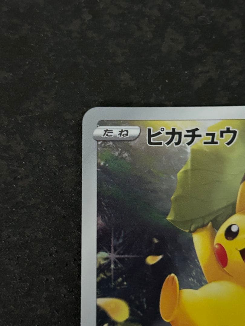 ピカチュウ AR S12a VSTARユニバース 205/172