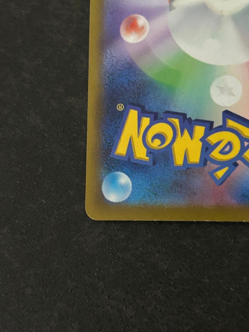 ピカチュウ AR S12a VSTARユニバース 205/172