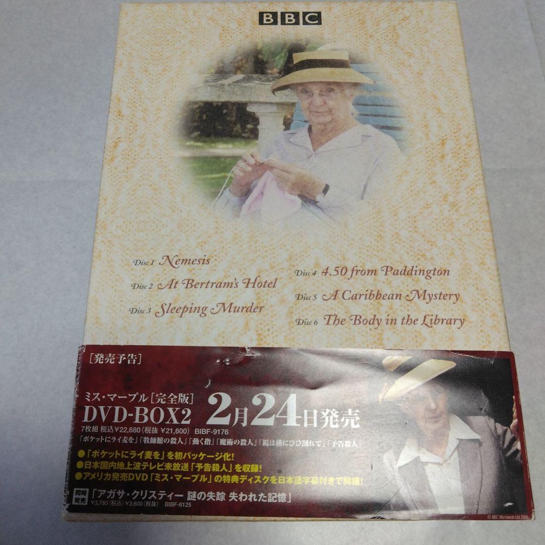 ミス・マープル 完全版 DVD-BOX 1 ＆ BOX 2 ジョーン・ヒクソン