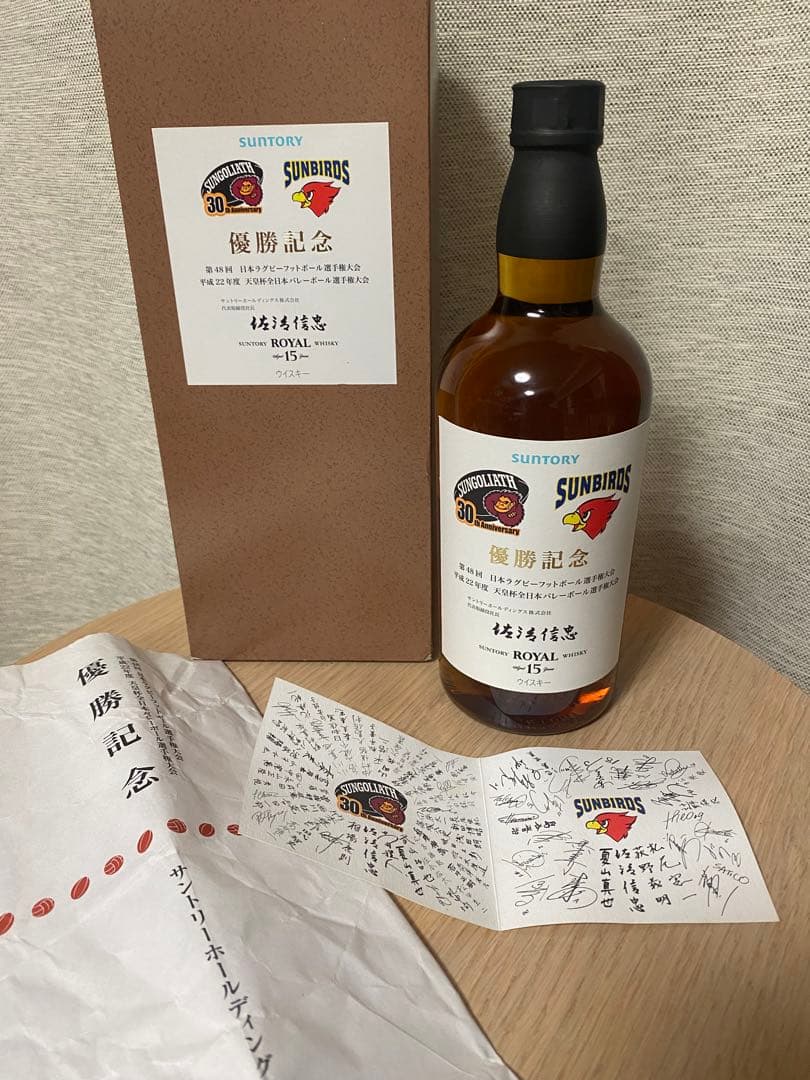 サントリーローヤル15年　 サンバース、サンゴリアス優勝記念