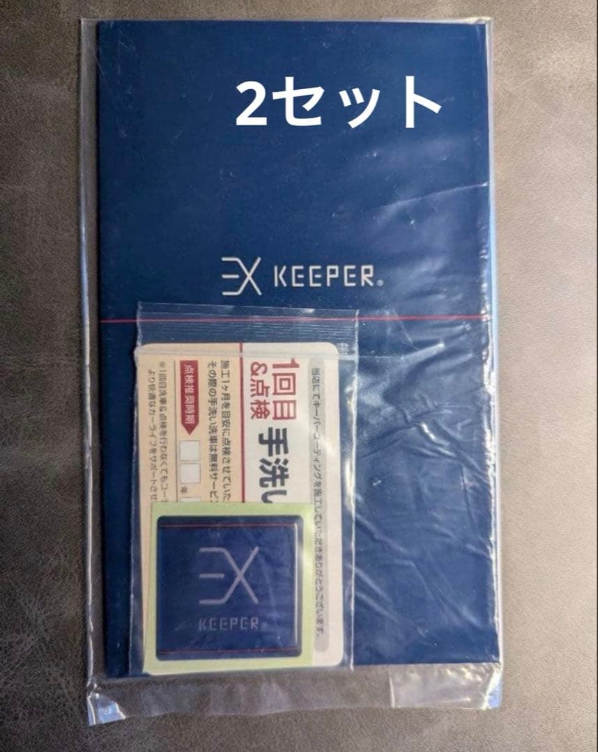 アオキEXキーパー　施工証明書2セット