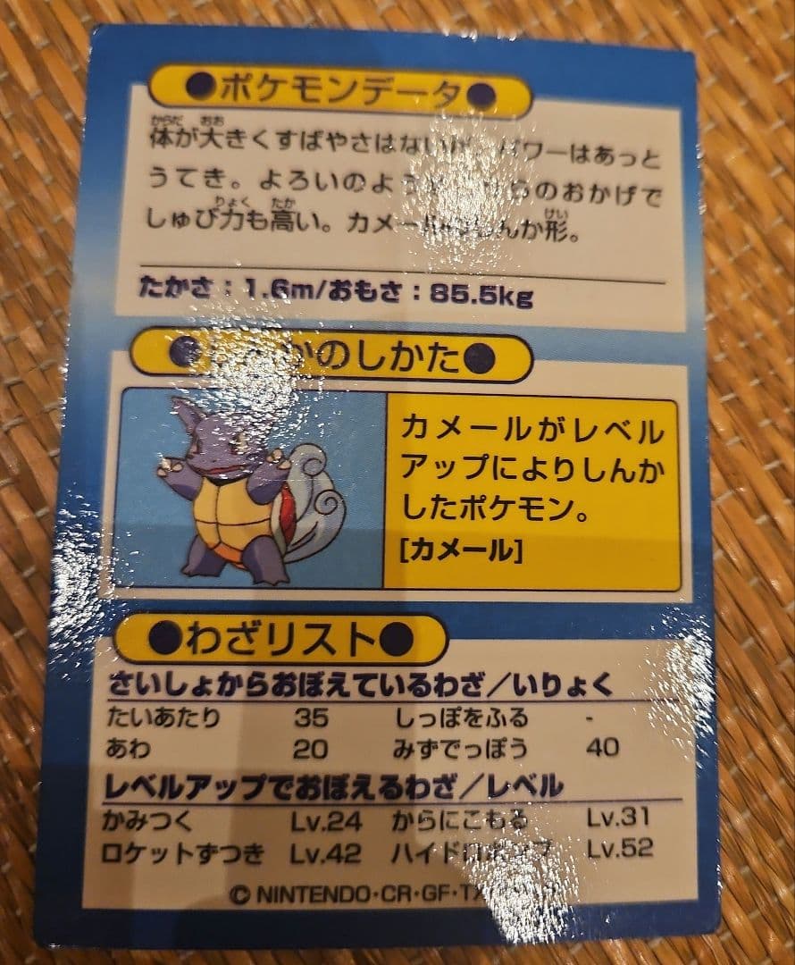 ポケモン リザードン フシギバナ カメックス ゲットカード meiji 明治