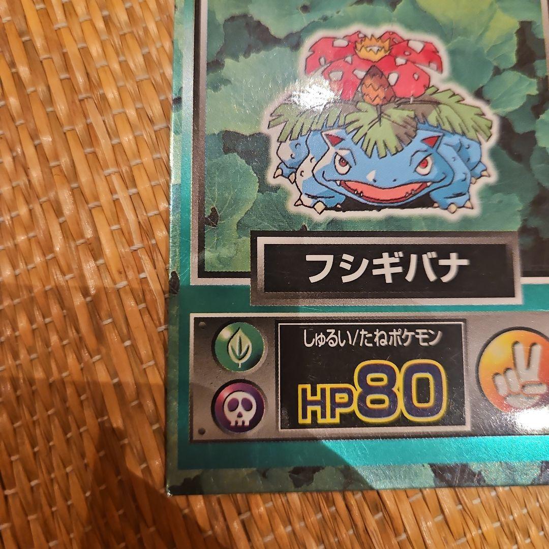 ポケモン リザードン フシギバナ カメックス ゲットカード meiji 明治