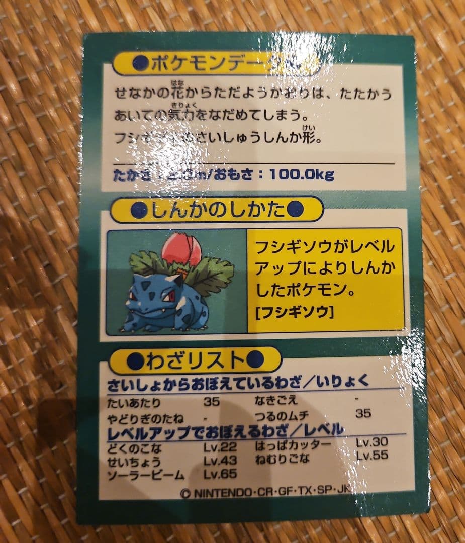 ポケモン リザードン フシギバナ カメックス ゲットカード meiji 明治