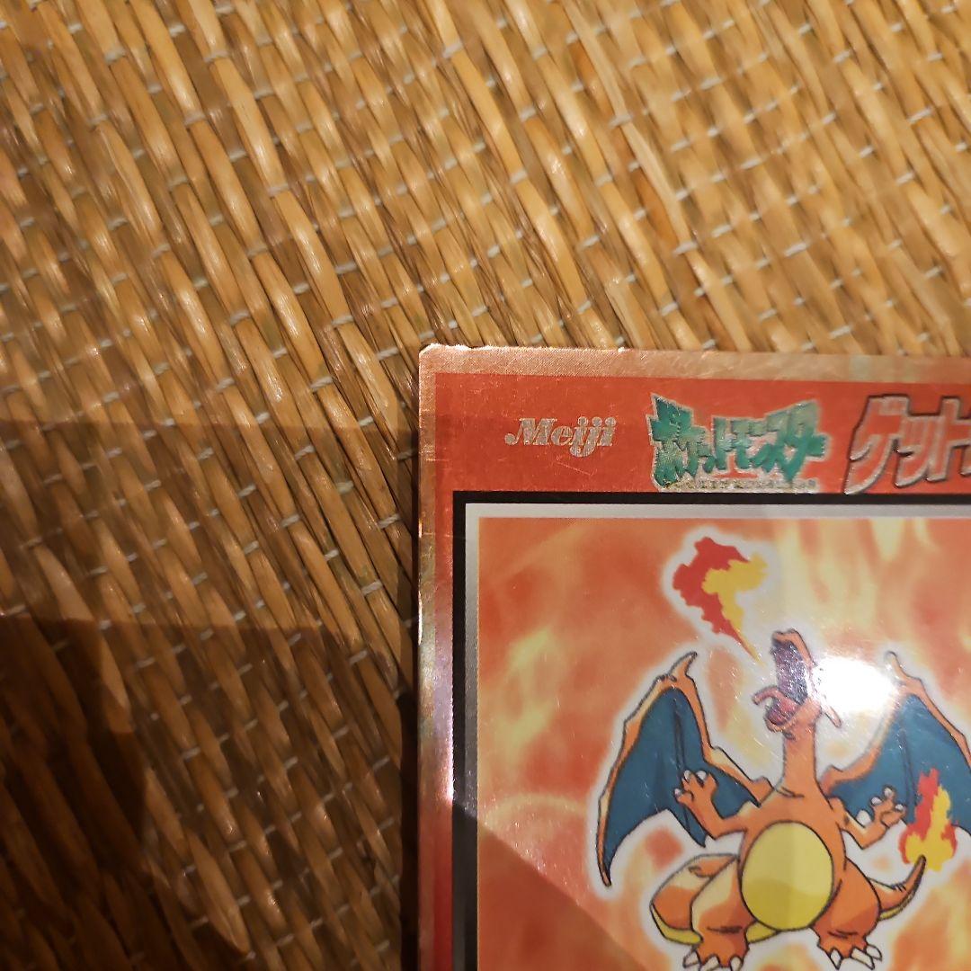 ポケモン リザードン フシギバナ カメックス ゲットカード meiji 明治