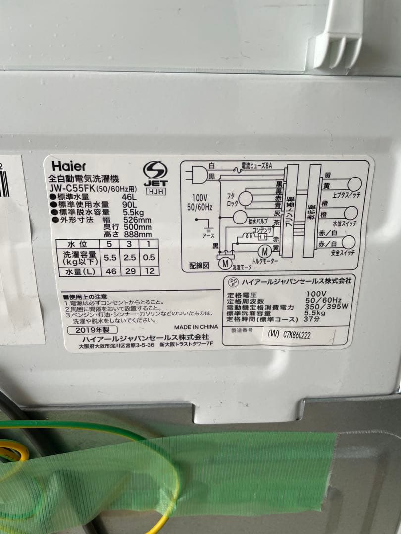 Haier ハイアール 全自動電気洗濯機 JW-C55FK ②