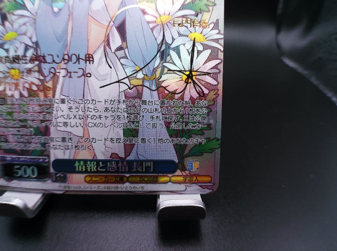 ヴァイス 角川スニーカー文庫 vol.2 ☆情報と感情 長門 SP サイン☆