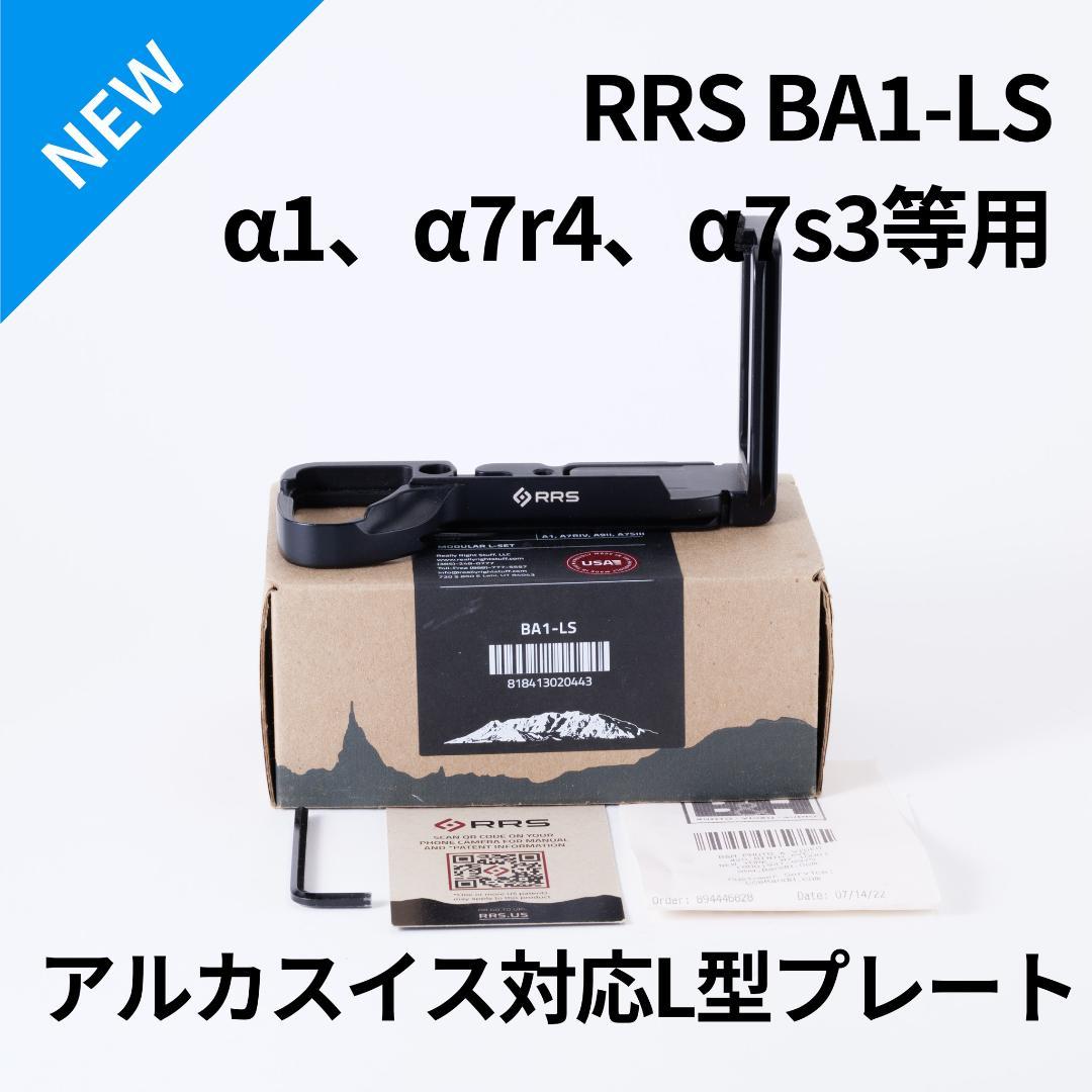 RRS BA1LS L型プレート Sony a1, a7R4, a7s3など
