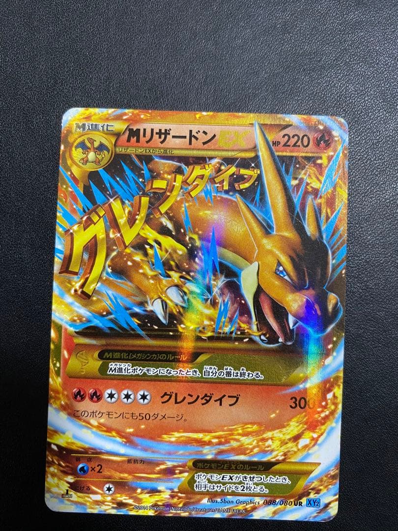 MリザードンEX UR ポケモンカード