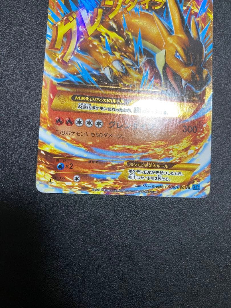 MリザードンEX UR ポケモンカード