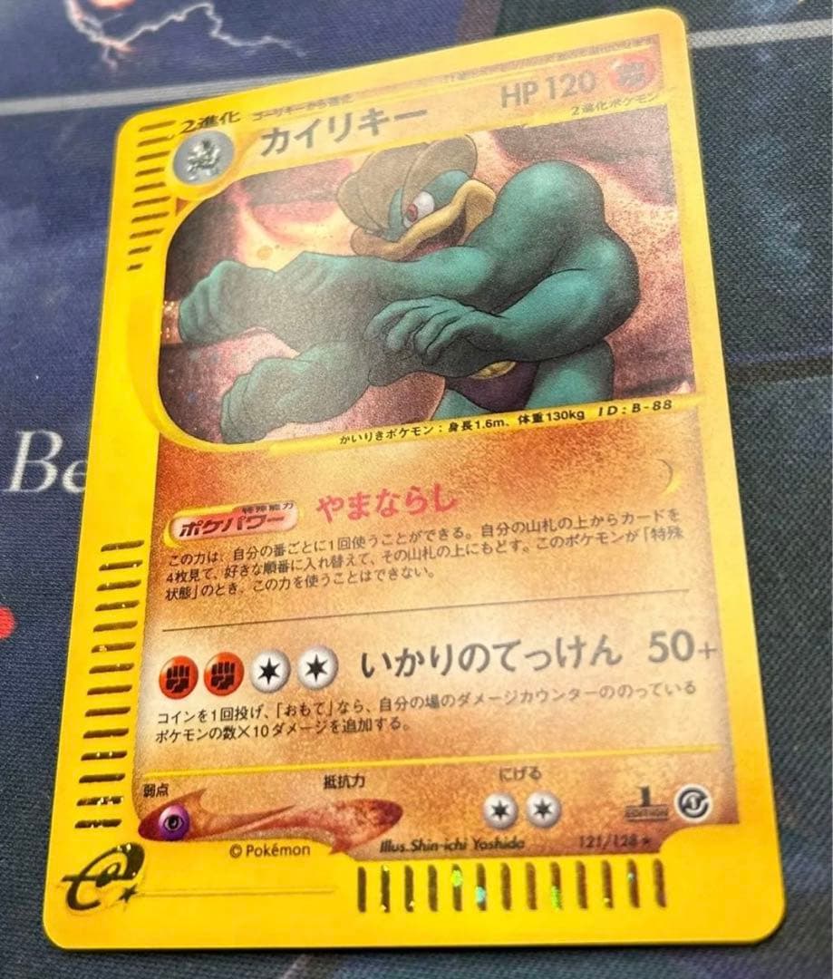 カイリキー ★ 第1弾基本拡張パック 121/128 渦あり