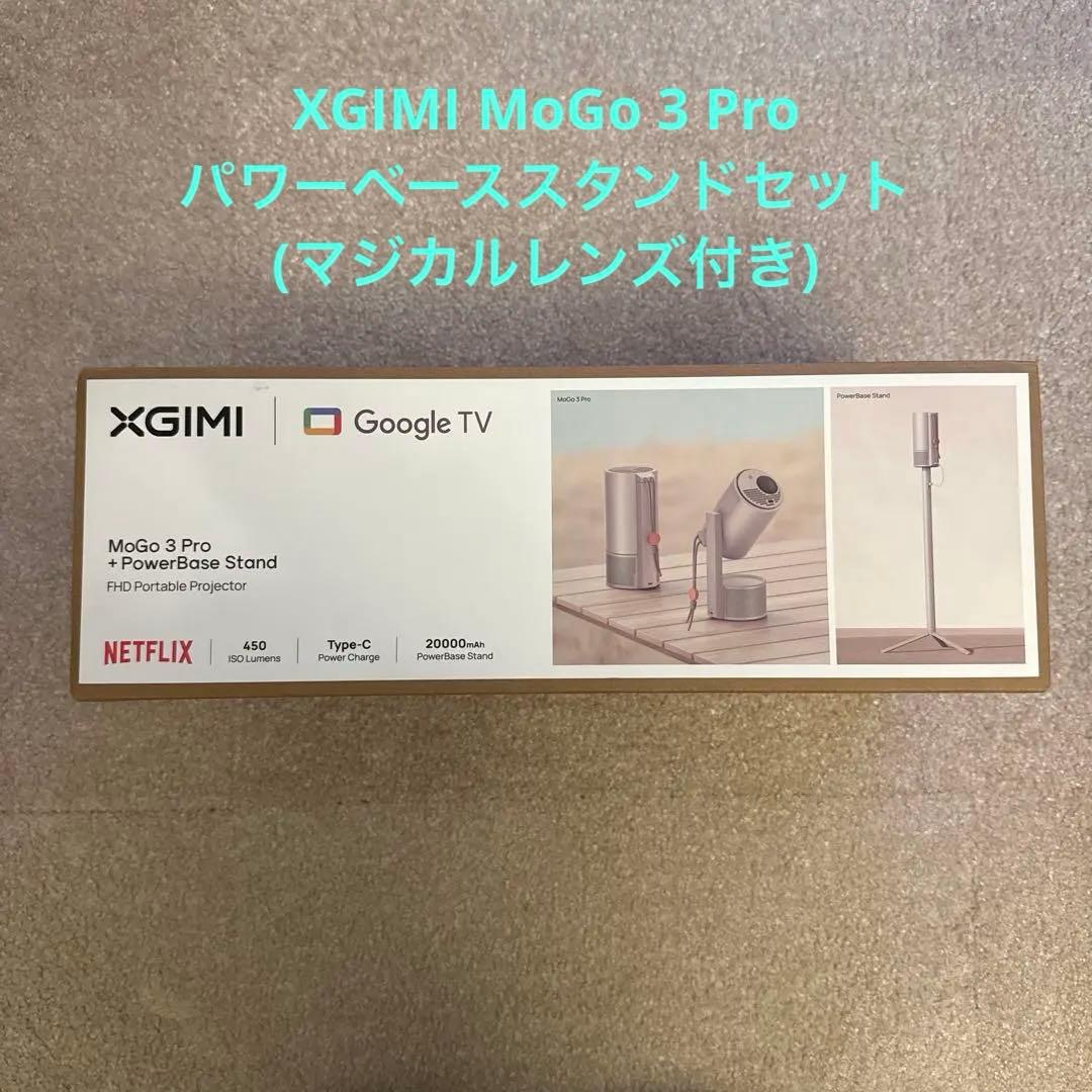 XGIMI MoGo 3 Proパワーベーススタンドセット(マジカルレンズ付き)
