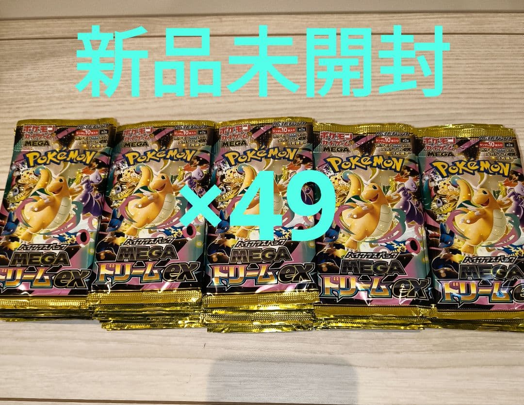 新品未開封　ポケモンカード　メガドリームEX サーチ済パック×49