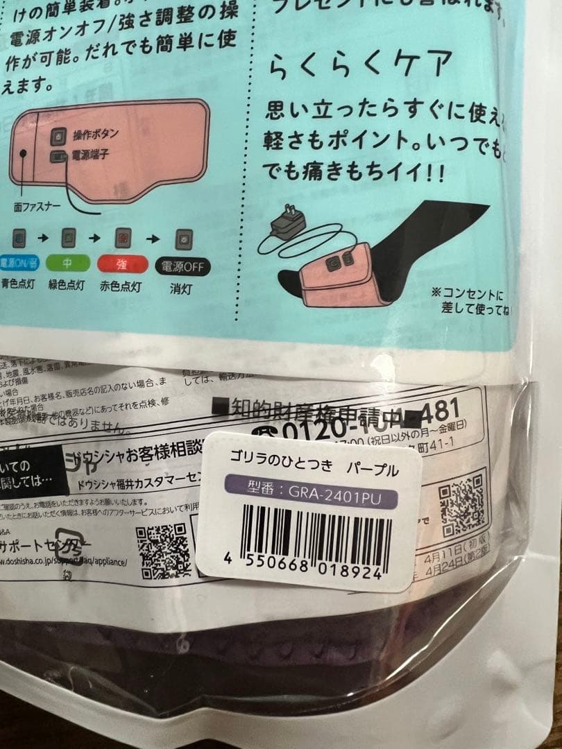 ゴリラのひとつき　ゴリラの握手　マッサージ　足ツボ　ドウシシャ