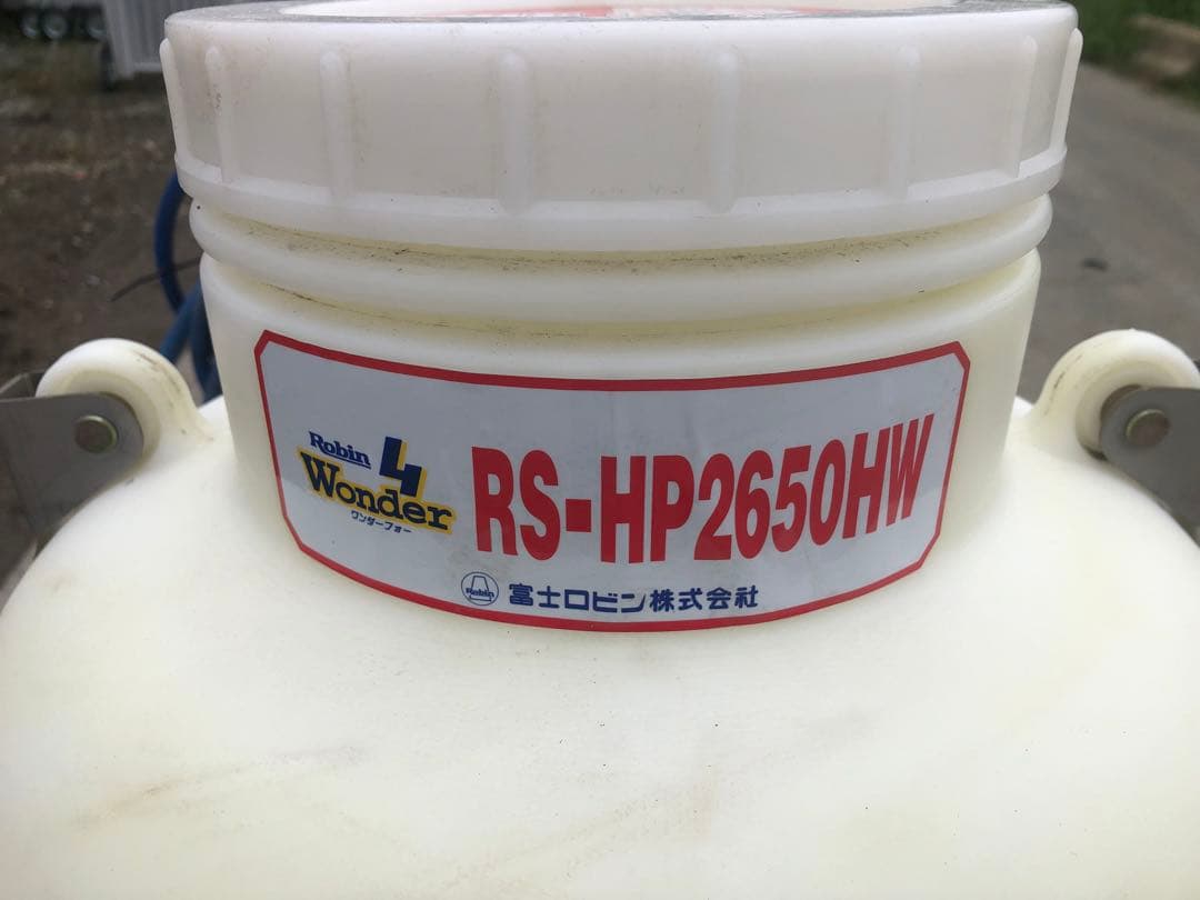 富士ロビン 噴霧器 RS-HP2650HW 50リットルタンク