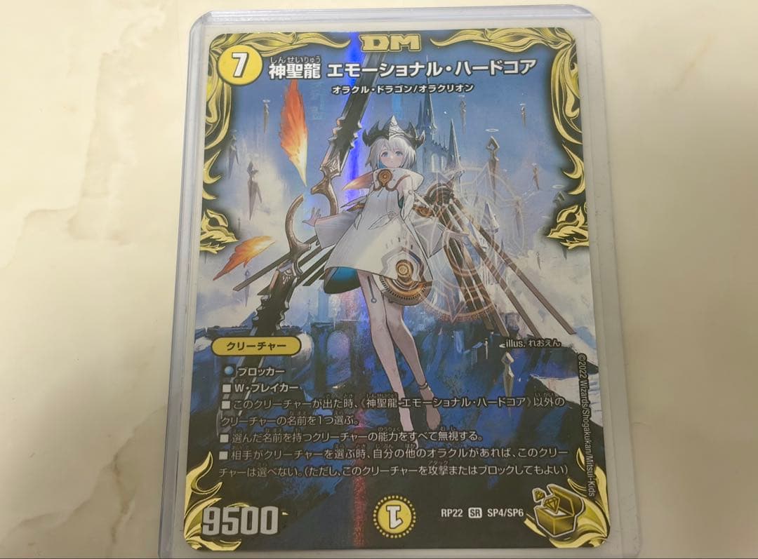 神聖龍エモーショナル・ハードコア　金