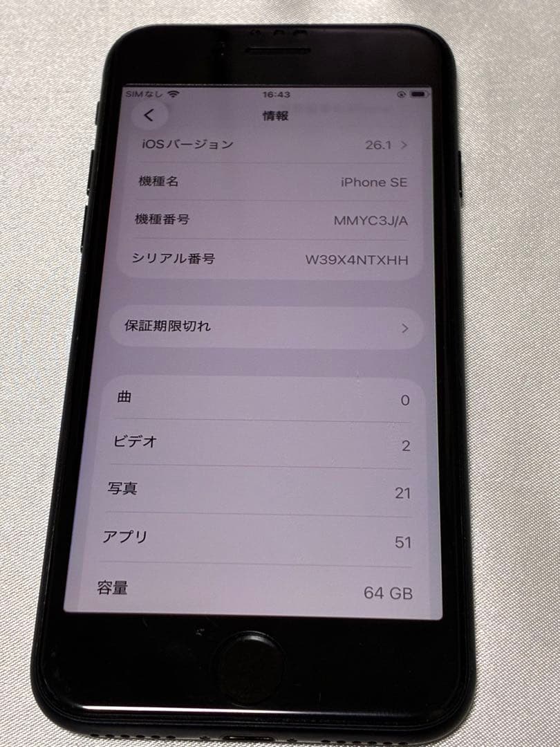 iPhone SE第3世代