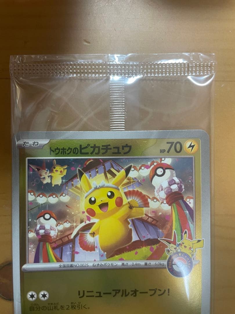 【未開封】　トウホクのピカチュウ　260/sv-p ポケモンカード