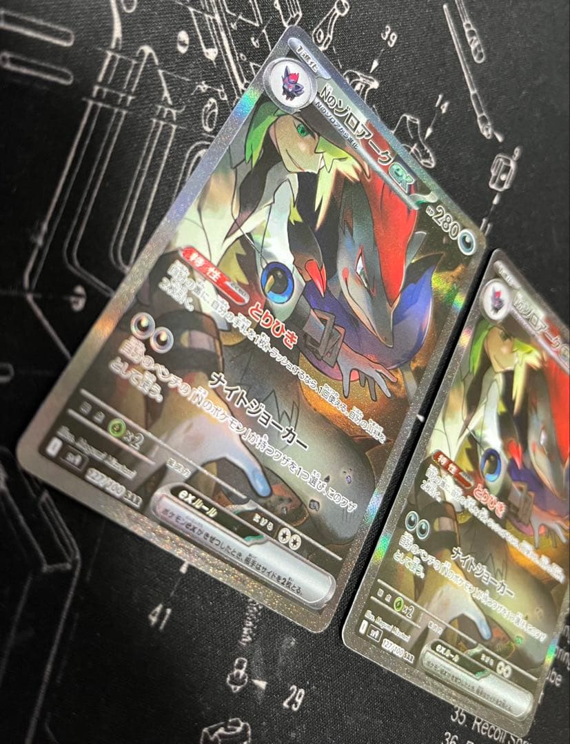 ポケモンカード Nのゾロアークex SAR 2枚127/100