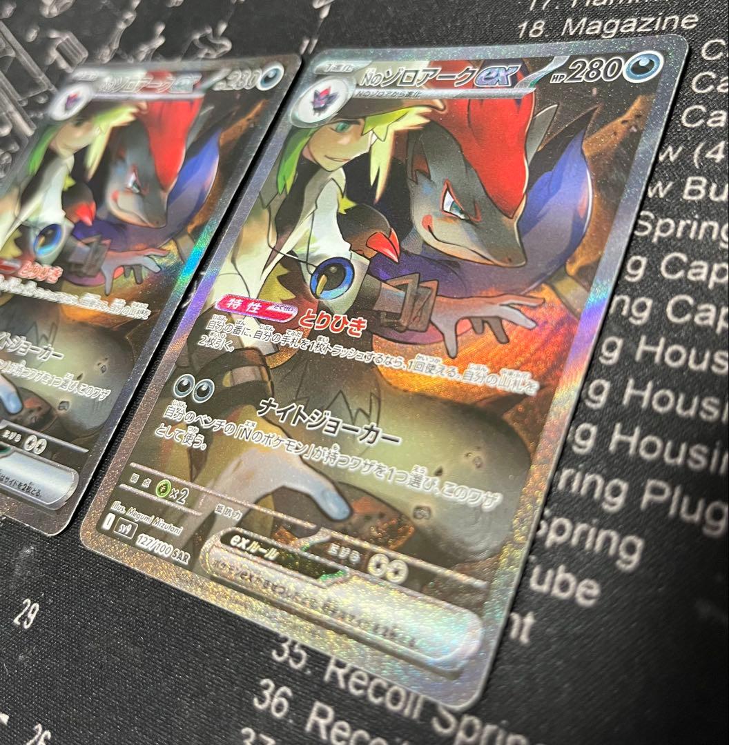 ポケモンカード Nのゾロアークex SAR 2枚127/100