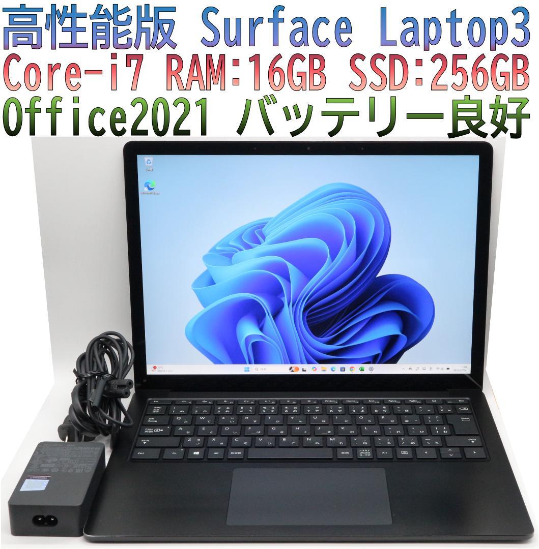 高性能版Surface Laptop3 i7・16GB・256GBオフィス電池良
