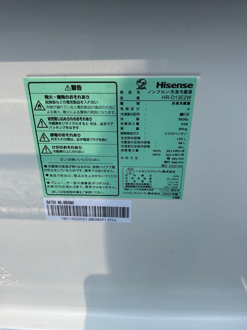 福岡市配送設置無料　22年冷蔵庫、23年洗濯機セット