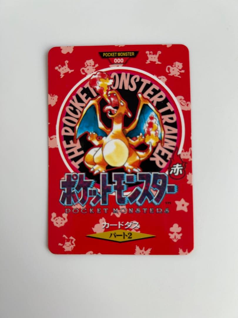 リザードン ポケットモンスター カードダス パート２
