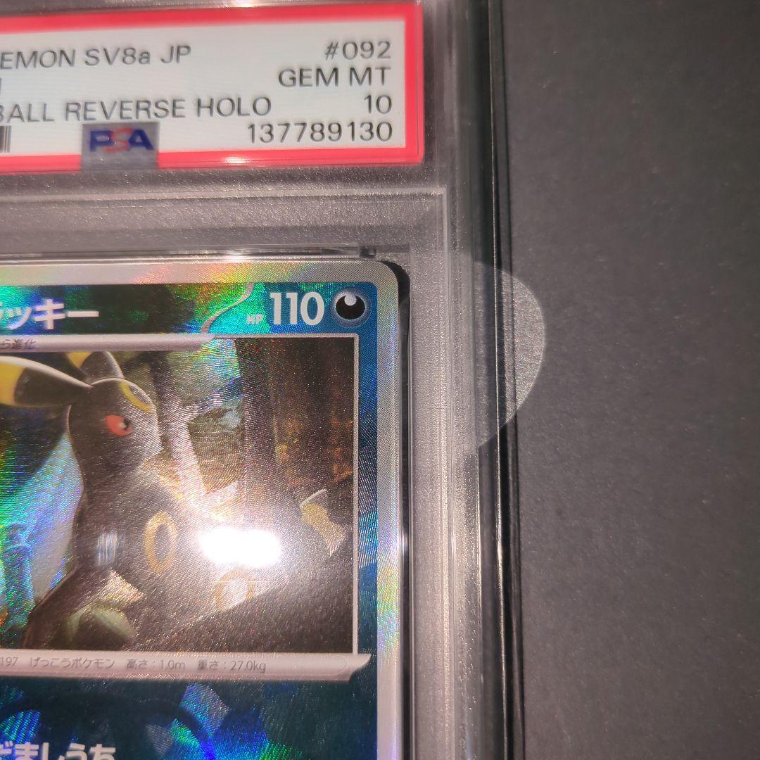 【PSA10】ブラッキー　マスターボールミラー　ワンオ―ナ―品