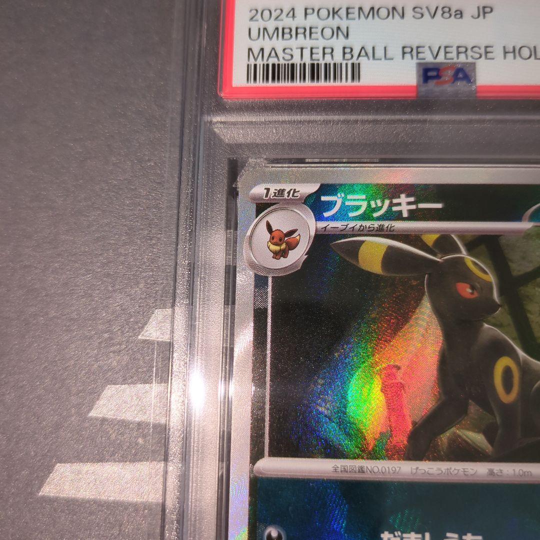 【PSA10】ブラッキー　マスターボールミラー　ワンオ―ナ―品