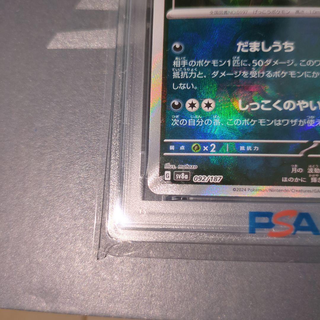 【PSA10】ブラッキー　マスターボールミラー　ワンオ―ナ―品