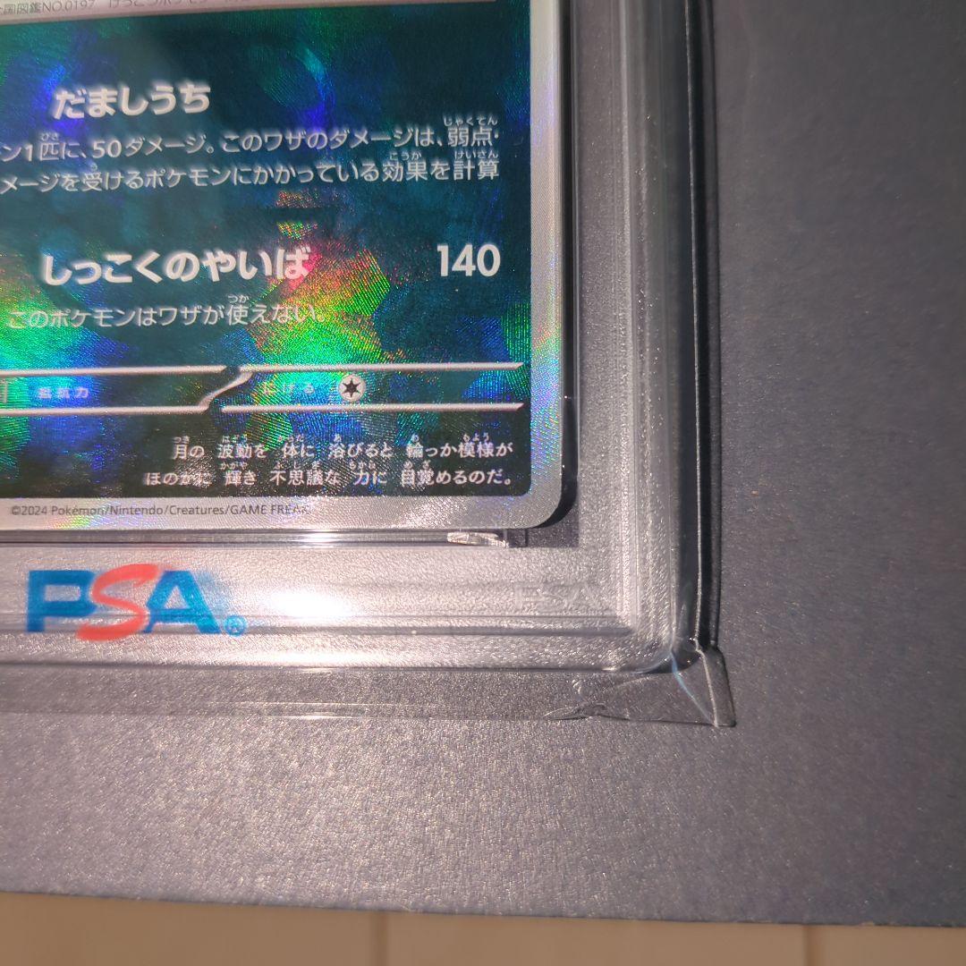 【PSA10】ブラッキー　マスターボールミラー　ワンオ―ナ―品