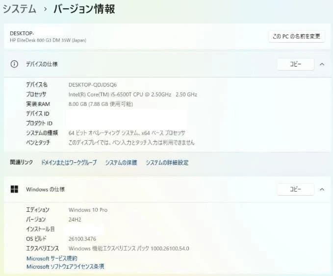 E*r様 HP EliteDesk 800 G3 DM SSD搭載 メモリ8GB