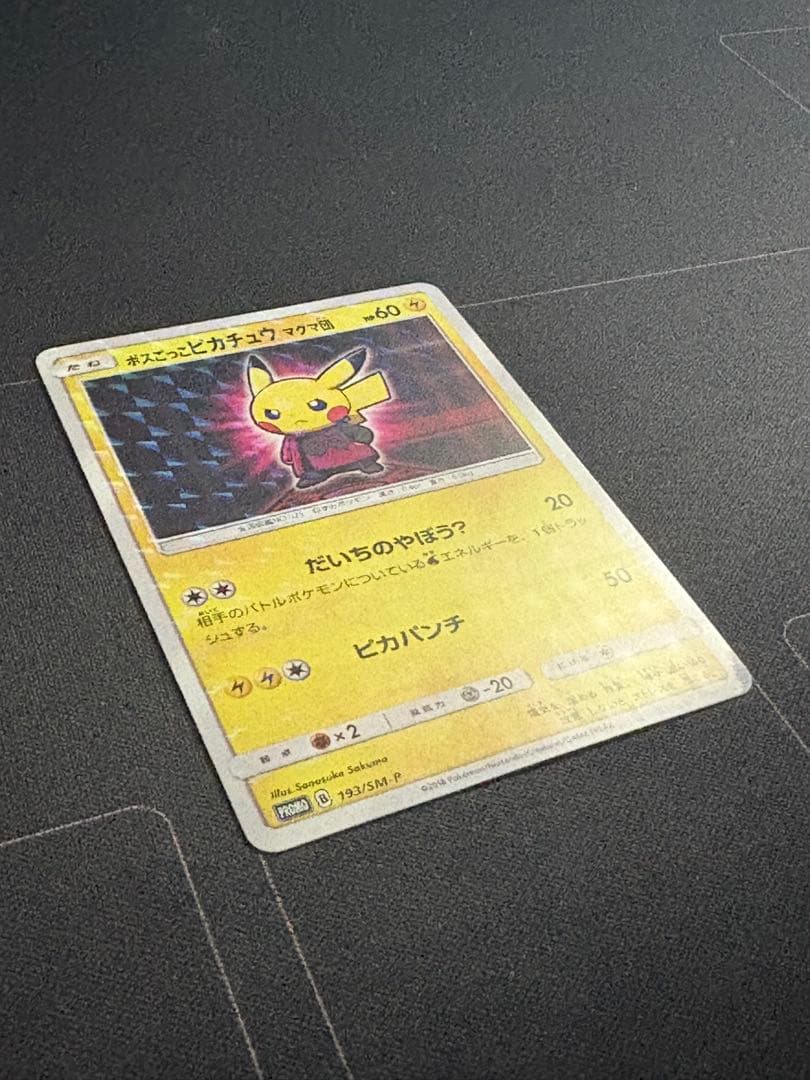 ボスごっこピカチュウ マグマ団