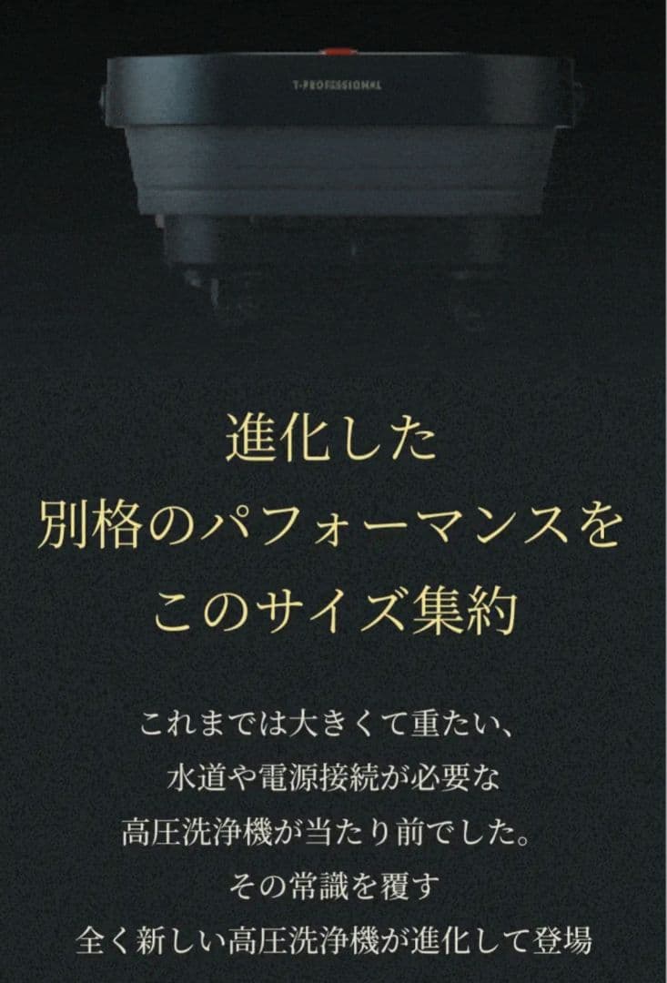 掃除機・クリーナー T-PROFESSIONAL THE HYDRO CLEANER 2.0