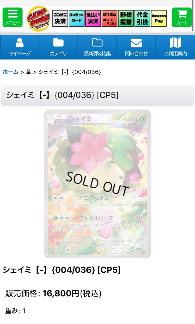 I*様 【PSA9】最安値　シェイミ　004/036 伝説キラコレクション　超希