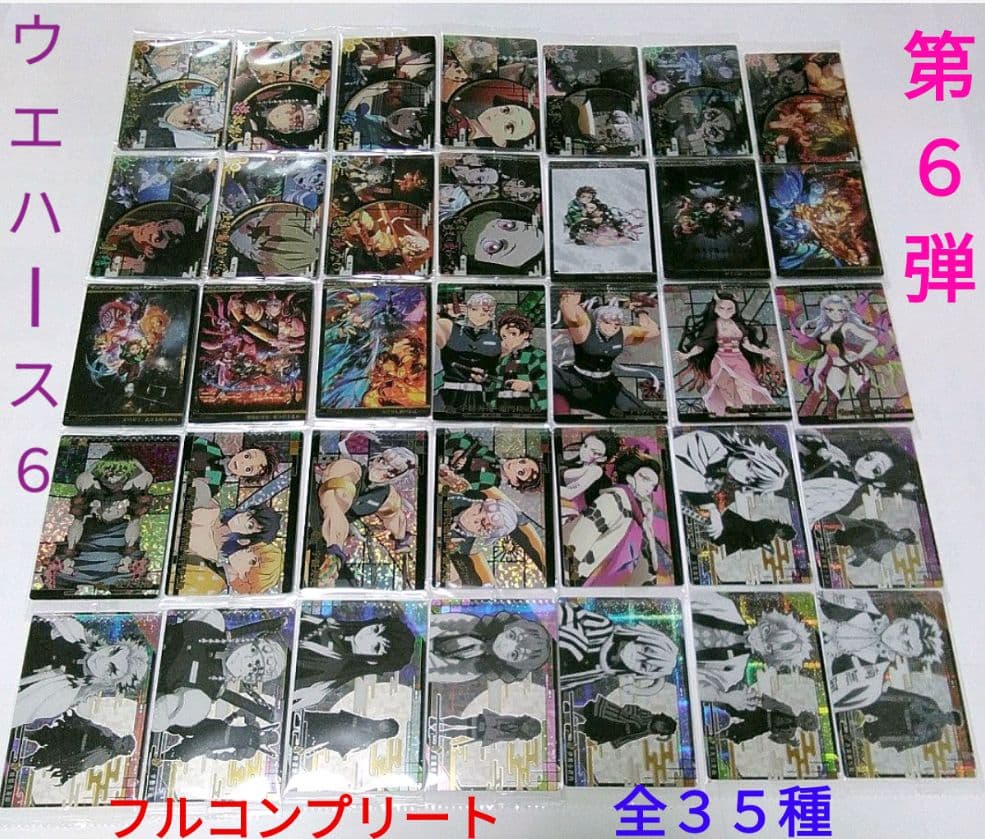 鬼滅の刃　ウエハース6　カード全35種　フルコンプリートセット