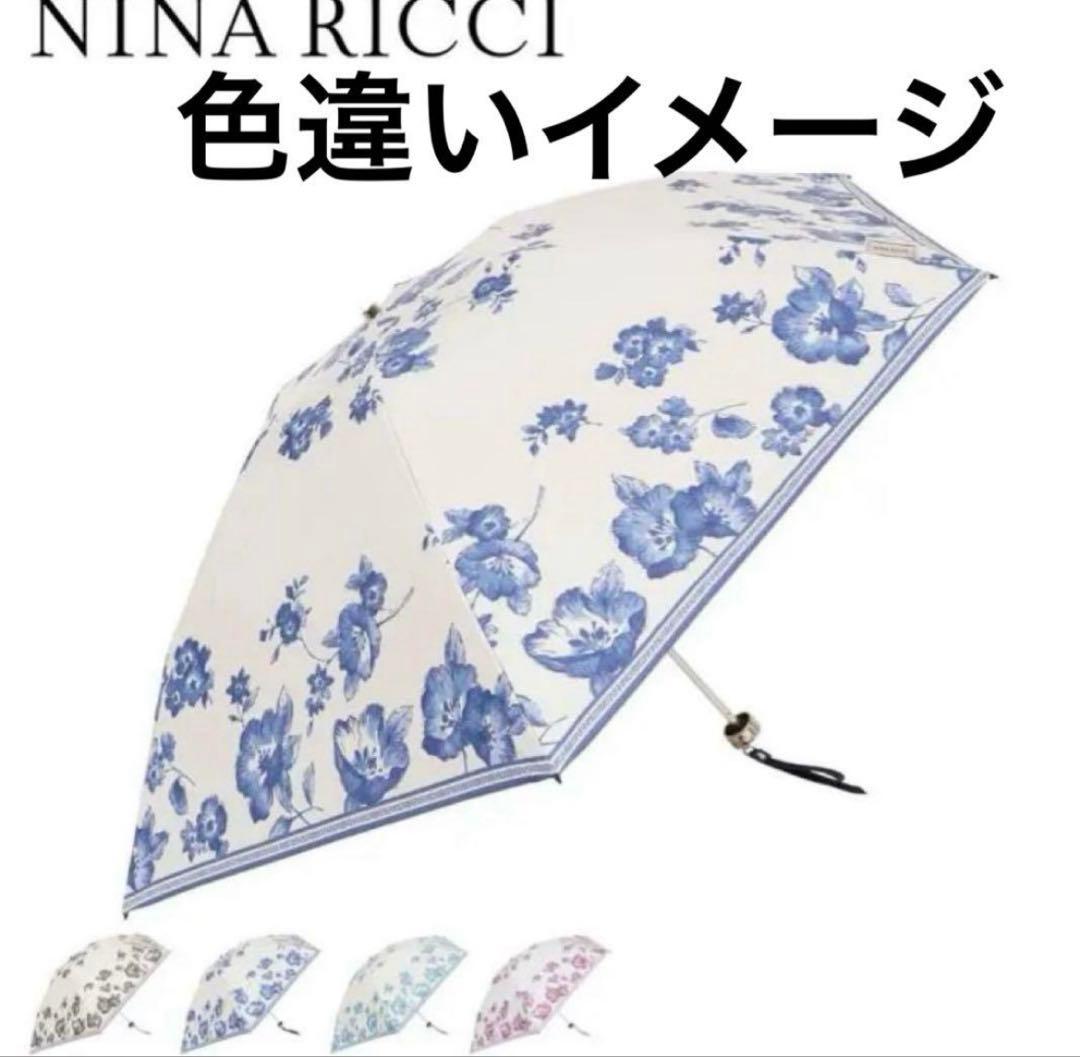 タイムセールNINA RICCI晴雨兼用日傘 サマーシールドLII 軽量 新品
