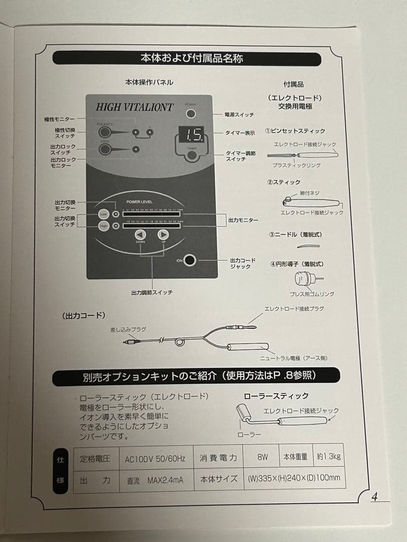 HIGH VITALIONT 美顔器
