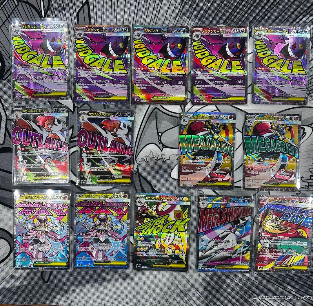 メガドリーム　ma まとめ売り　ゲンガー　ルカリオなど　14枚