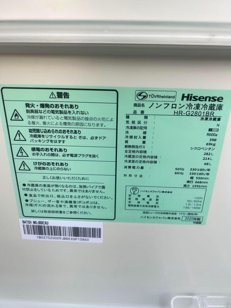 【4/3迄】2020年製 Hisense HR-G2801BR 冷蔵庫 282L
